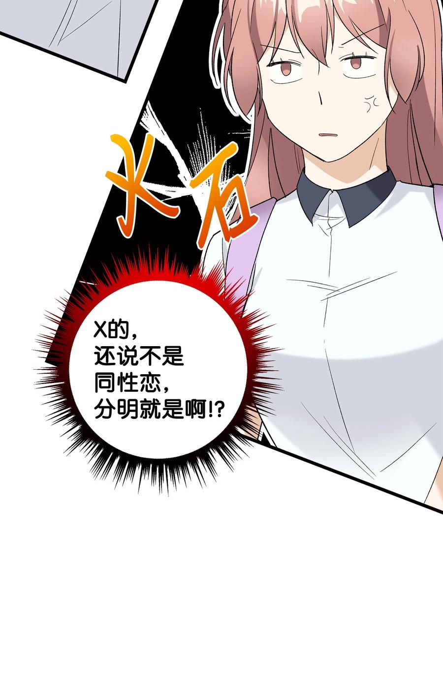 《我朋友长得真帅》26 矜持点 第20页