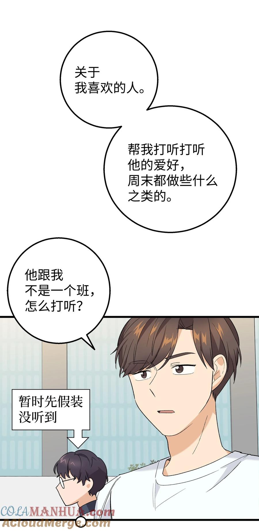 《我朋友长得真帅》26 矜持点 第7页