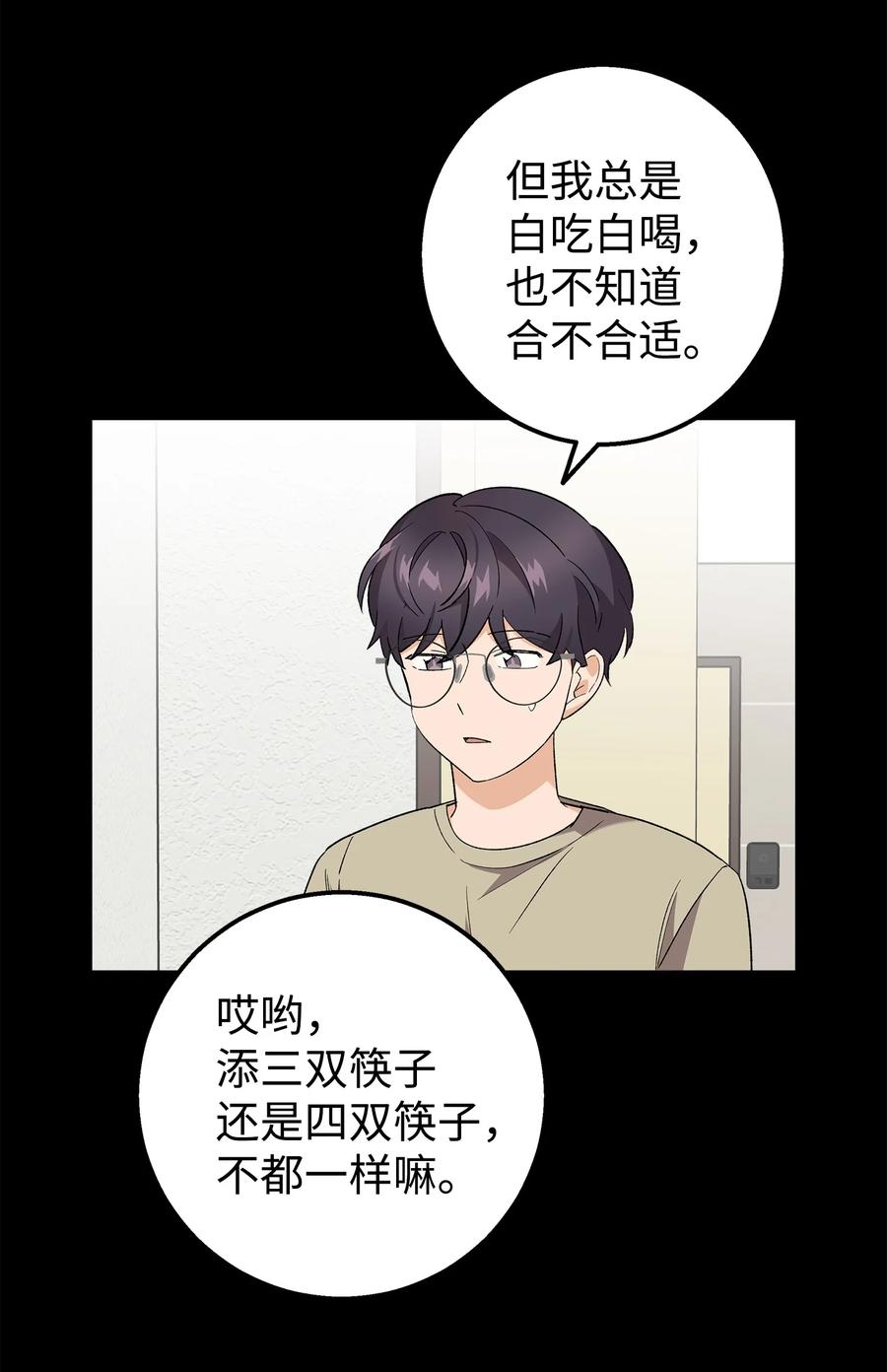 《我朋友长得真帅》26 矜持点 第53页