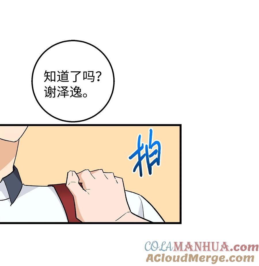 《我朋友长得真帅》26 矜持点 第49页