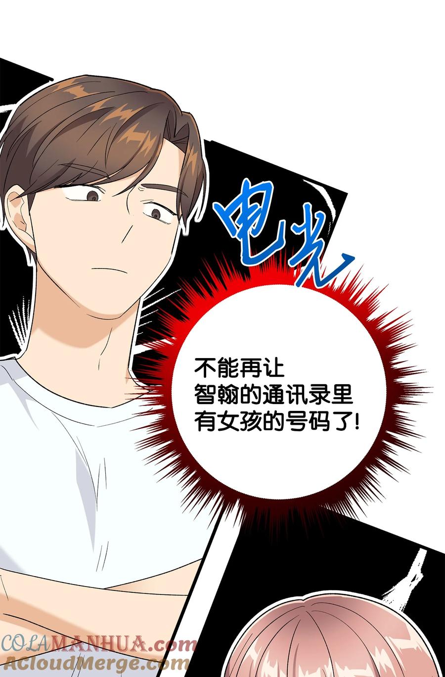 《我朋友长得真帅》26 矜持点 第19页