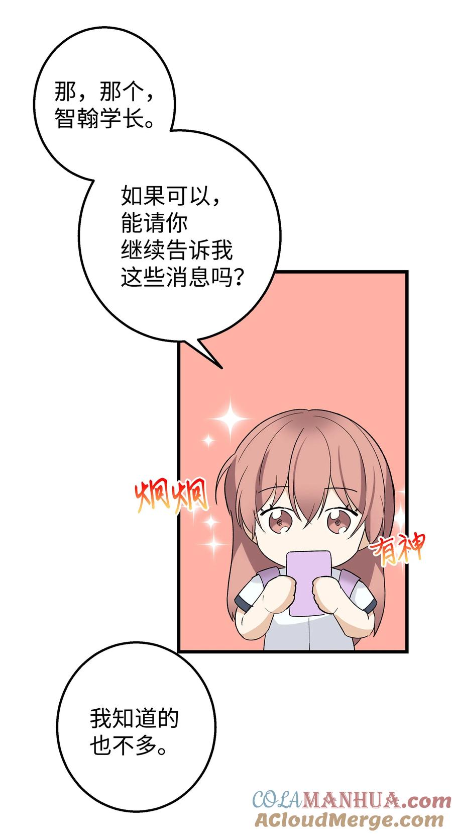 《我朋友长得真帅》26 矜持点 第13页