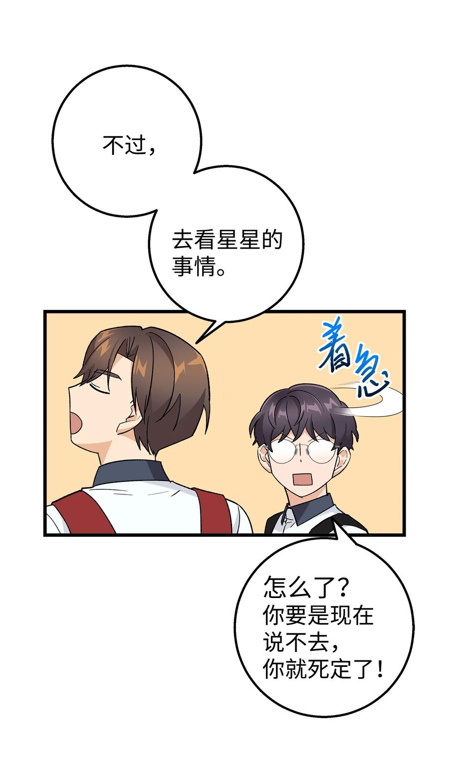 《我朋友长得真帅》26 矜持点 第63页