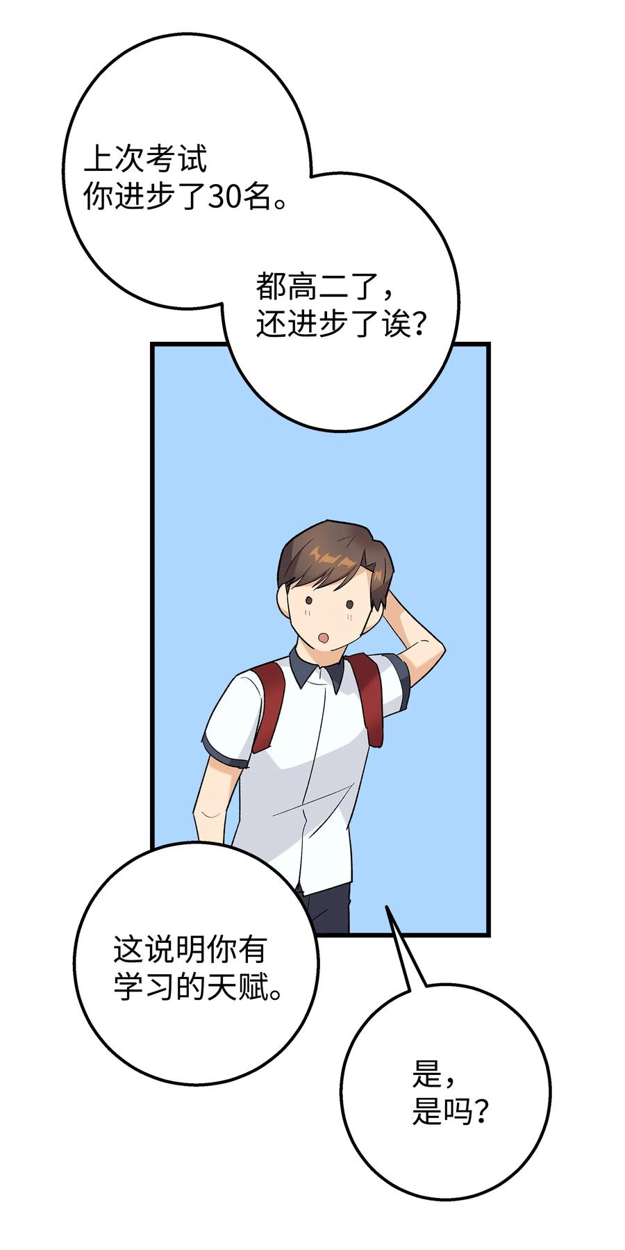 《我朋友长得真帅》26 矜持点 第59页