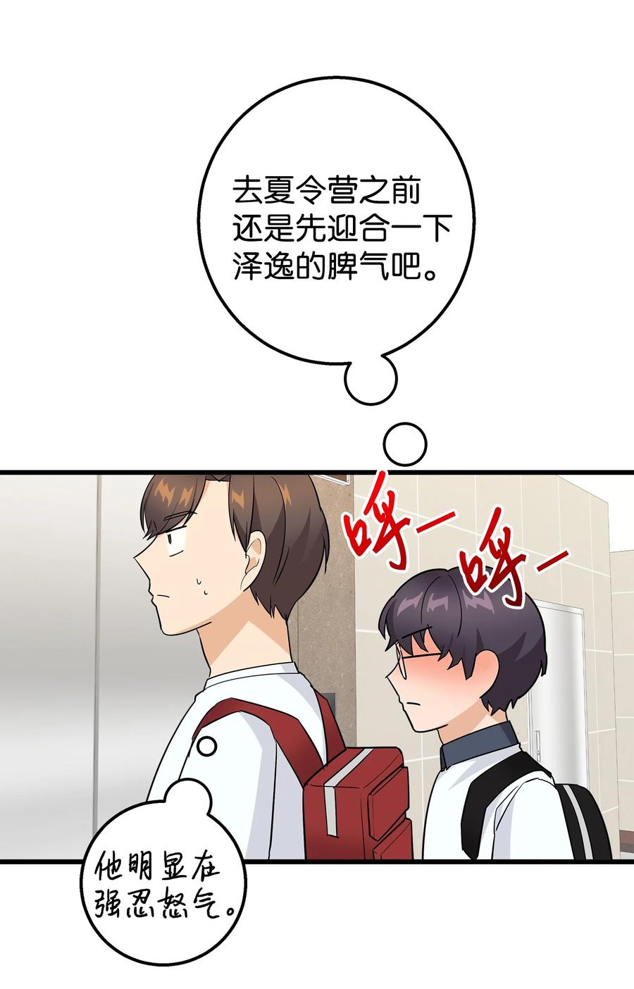 《我朋友长得真帅》26 矜持点 第35页