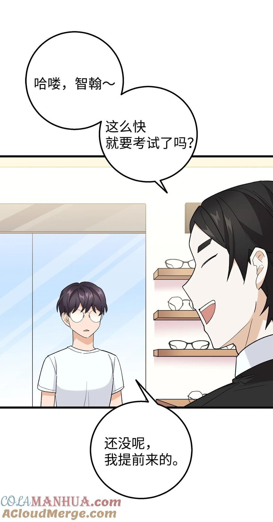 《我朋友长得真帅》26 矜持点 第40页