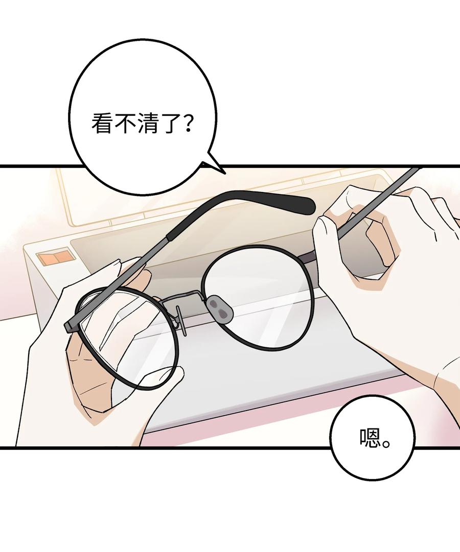《我朋友长得真帅》26 矜持点 第41页
