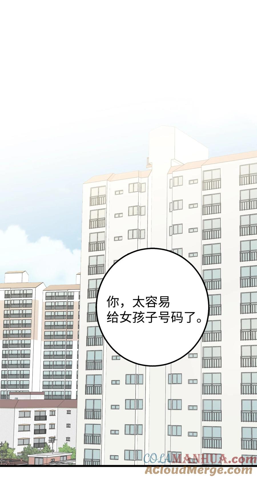 《我朋友长得真帅》26 矜持点 第31页