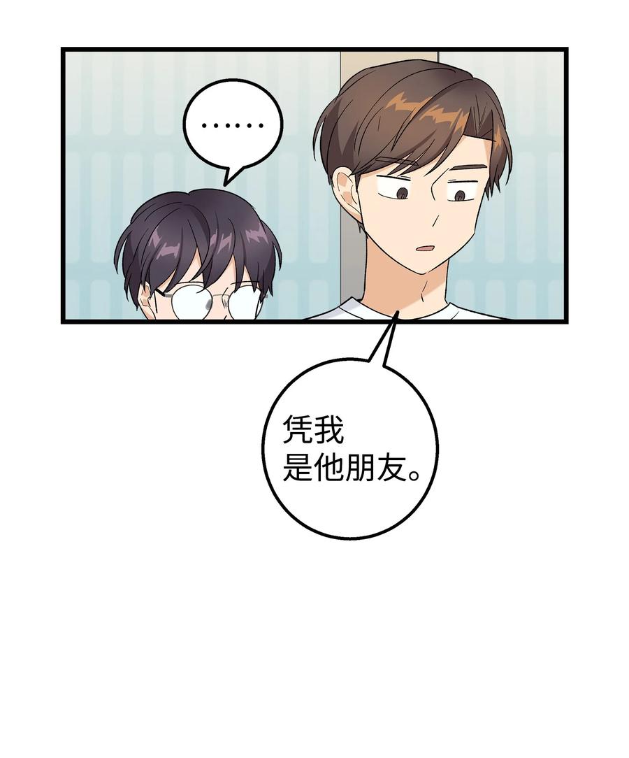 《我朋友长得真帅》26 矜持点 第18页