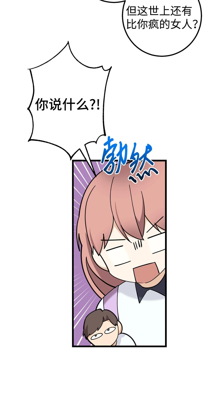《我朋友长得真帅》26 矜持点 第3页