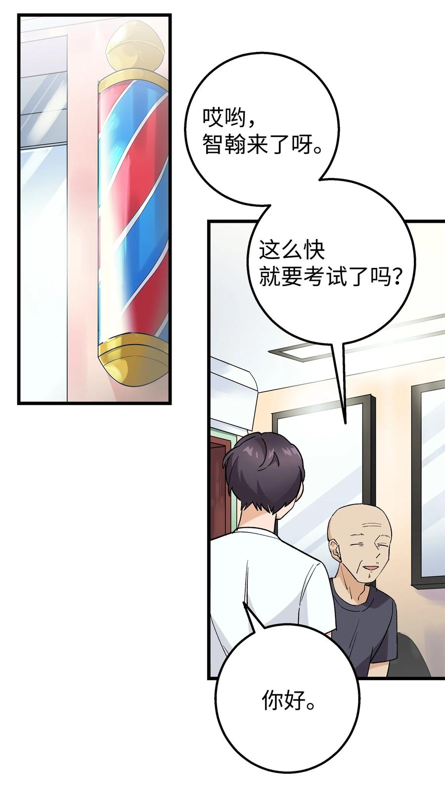 《我朋友长得真帅》26 矜持点 第44页
