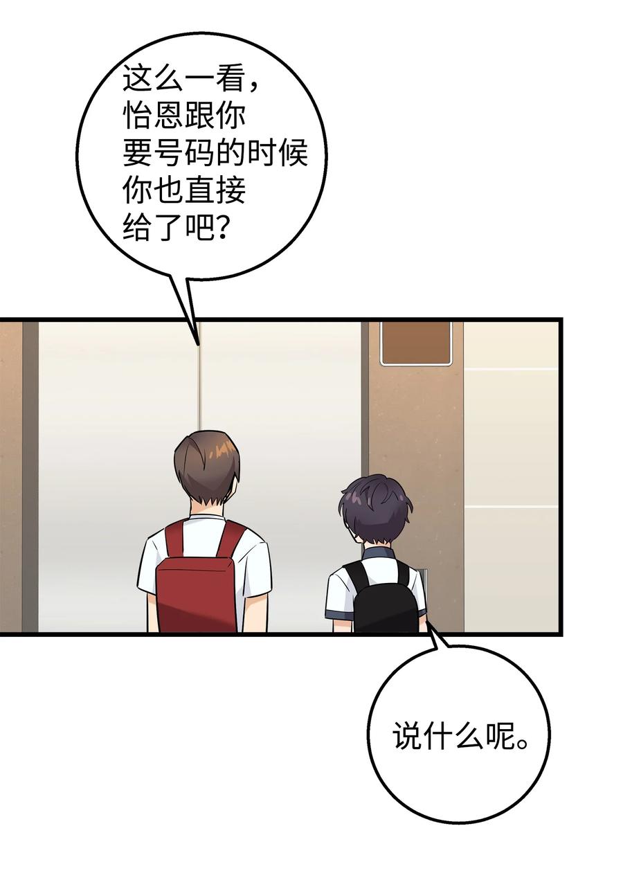 《我朋友长得真帅》26 矜持点 第32页