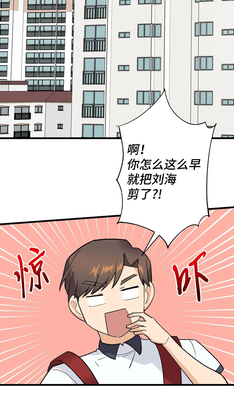 《我朋友长得真帅》26 矜持点 第47页