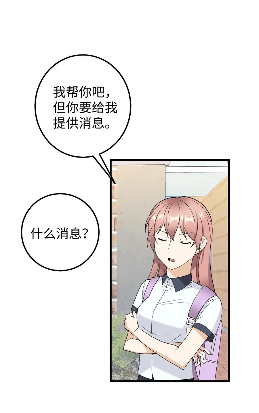 《我朋友长得真帅》26 矜持点 第6页
