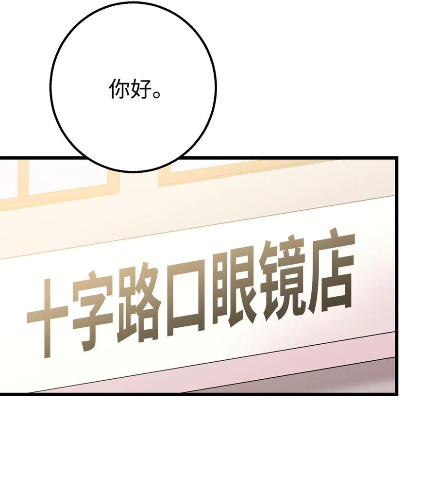 《我朋友长得真帅》26 矜持点 第39页
