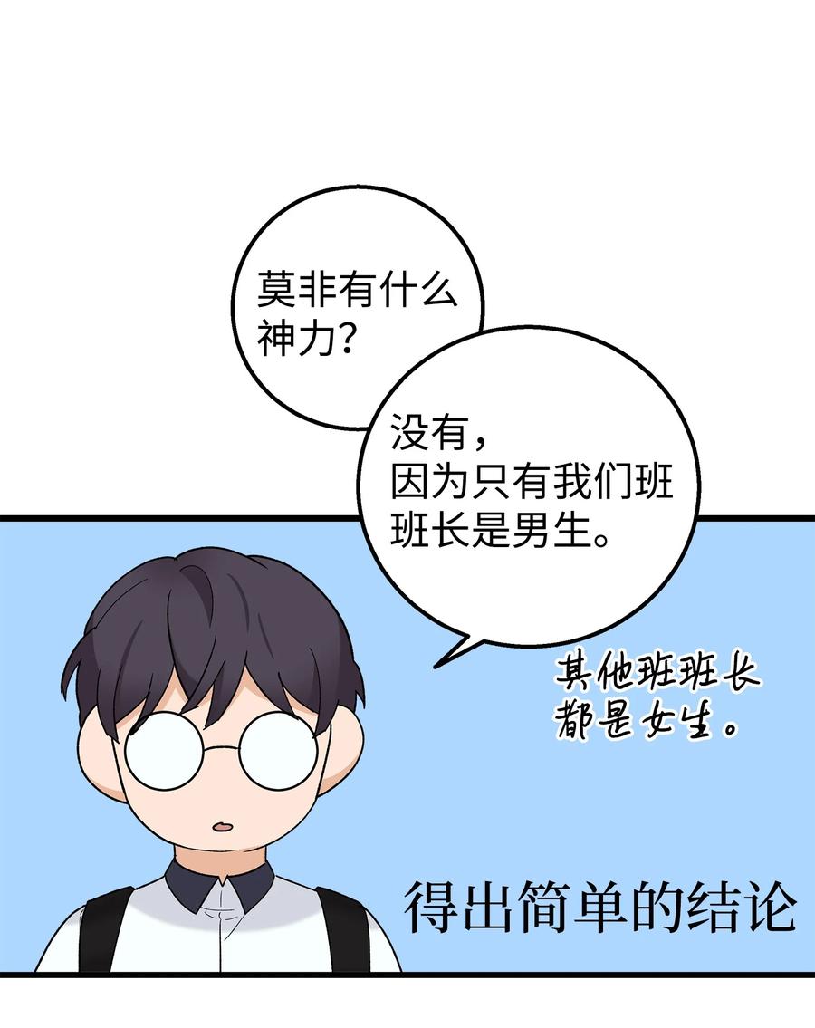 《我朋友长得真帅》26 矜持点 第11页