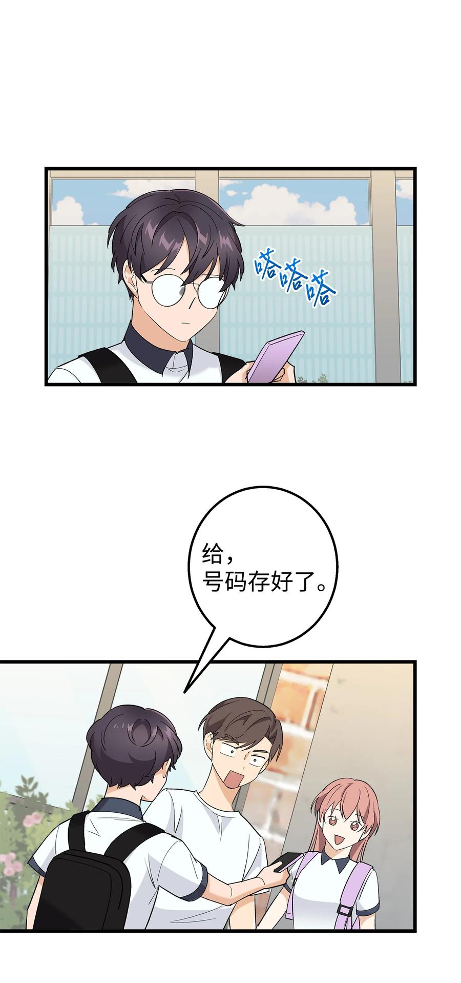 《我朋友长得真帅》26 矜持点 第21页