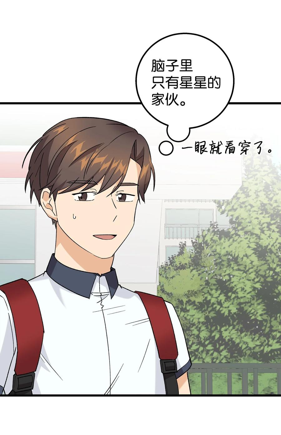 《我朋友长得真帅》26 矜持点 第62页