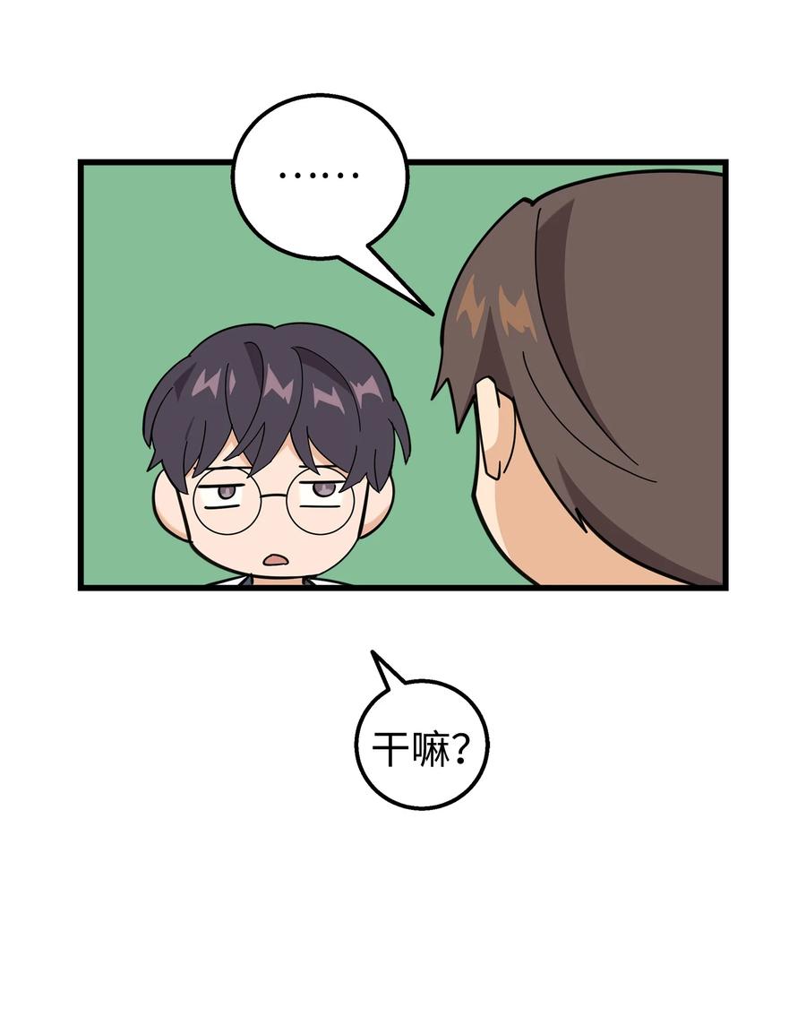 《我朋友长得真帅》26 矜持点 第23页