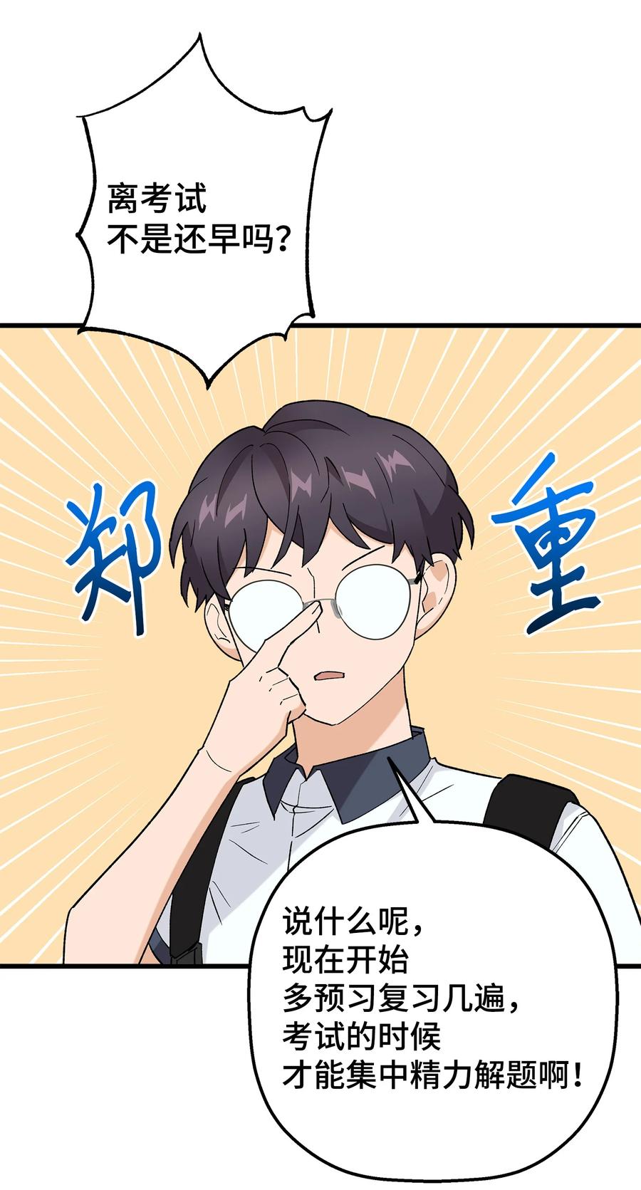 《我朋友长得真帅》26 矜持点 第48页