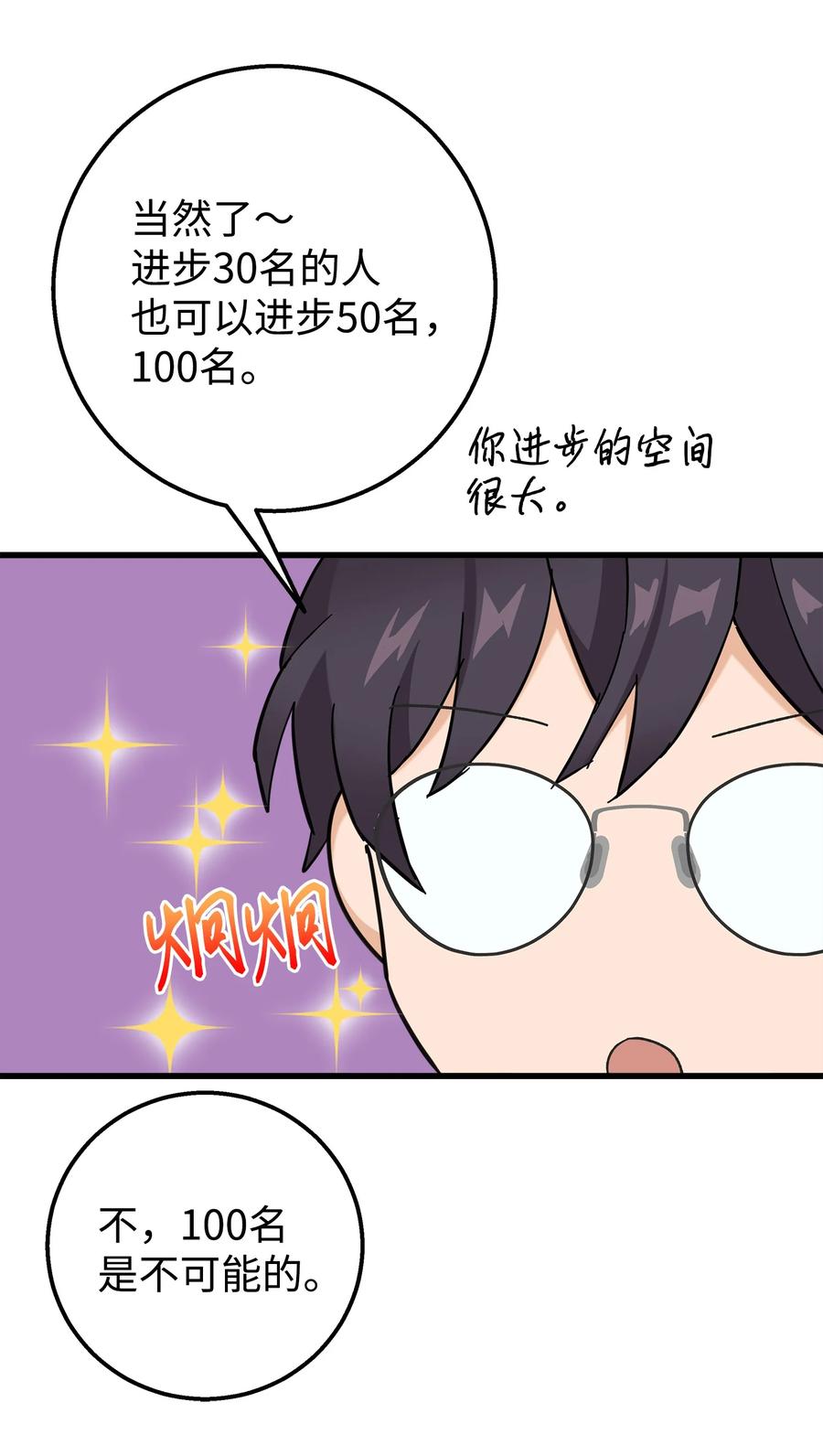 《我朋友长得真帅》26 矜持点 第60页