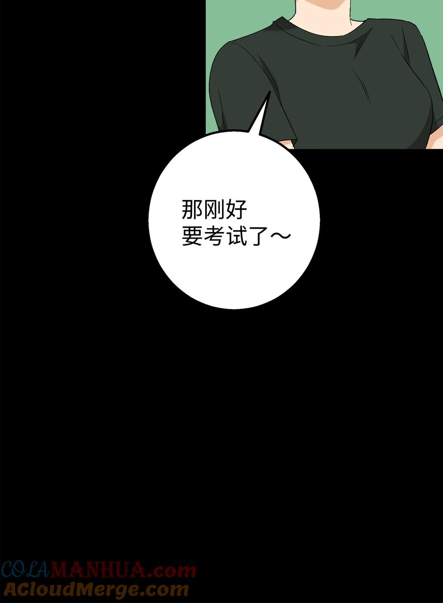 《我朋友长得真帅》26 矜持点 第55页