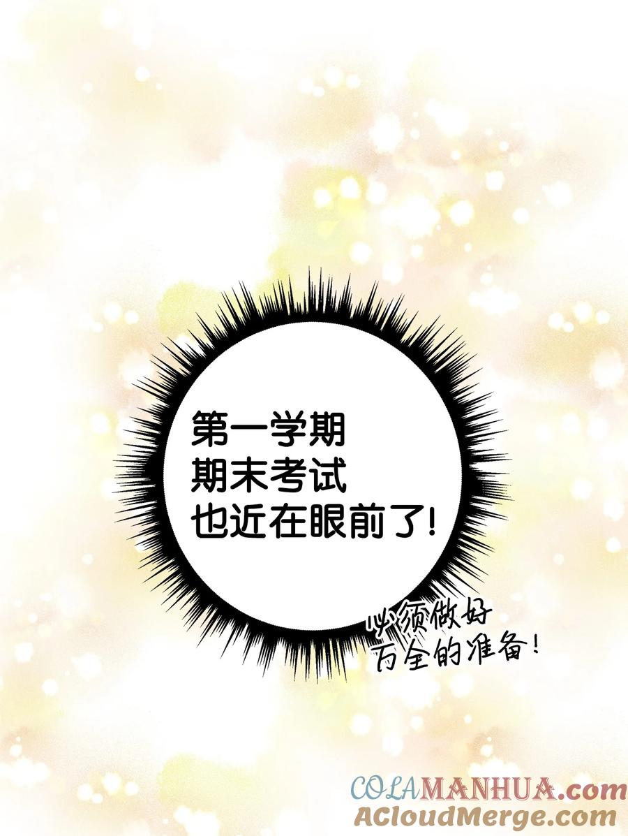 《我朋友长得真帅》26 矜持点 第37页
