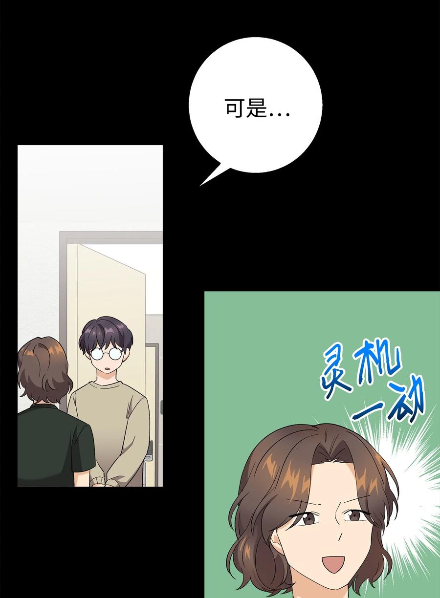 《我朋友长得真帅》26 矜持点 第54页