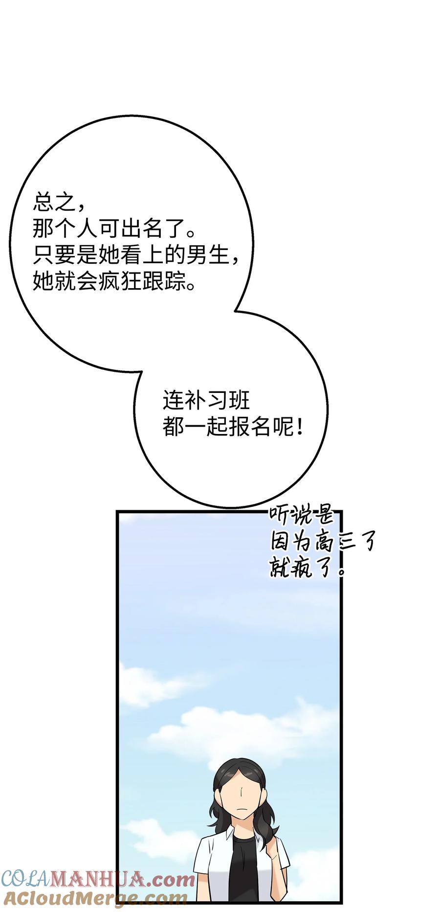 《我朋友长得真帅》26 矜持点 第4页