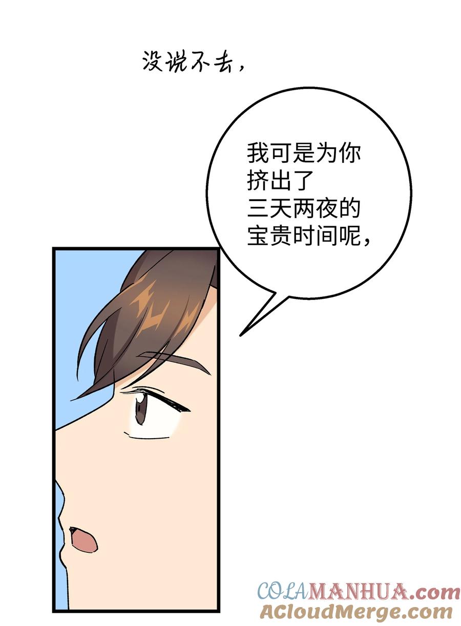 《我朋友长得真帅》26 矜持点 第64页
