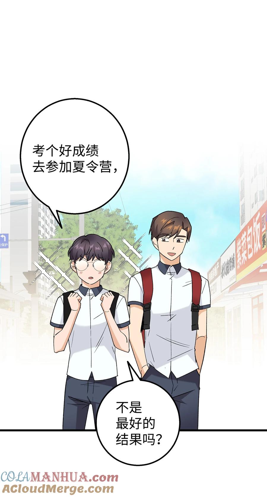 《我朋友长得真帅》26 矜持点 第61页