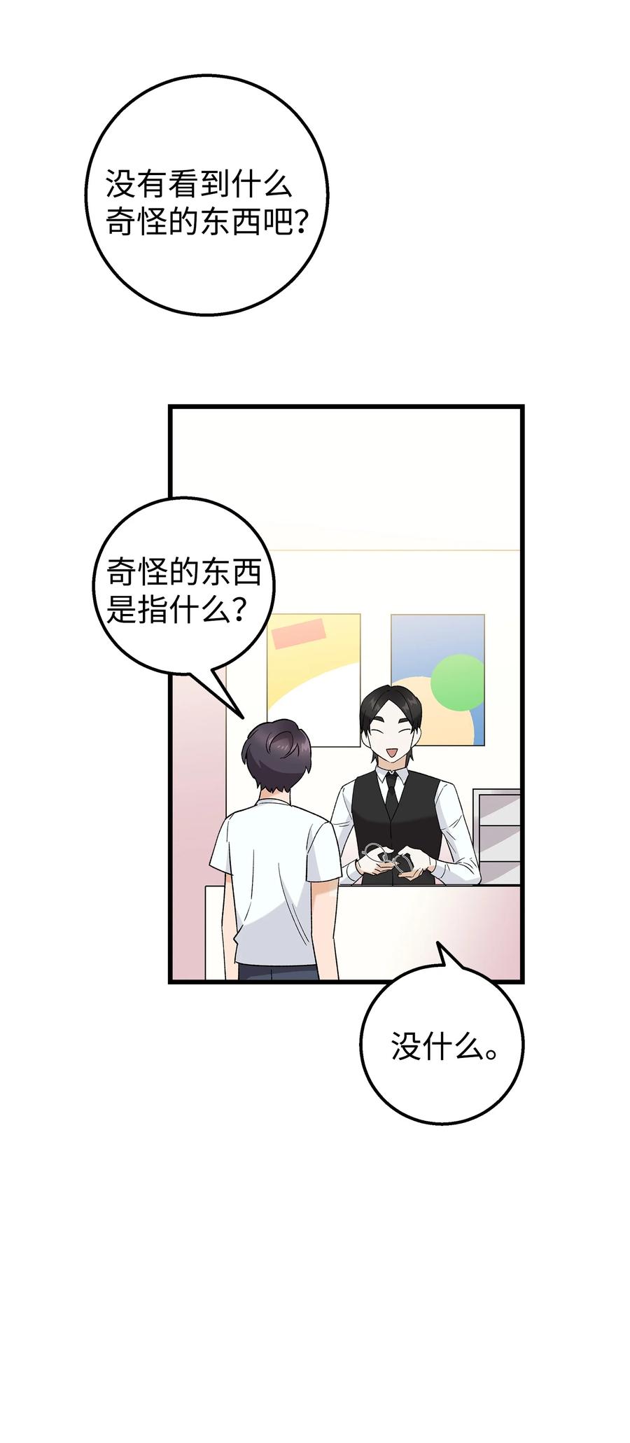 《我朋友长得真帅》26 矜持点 第42页