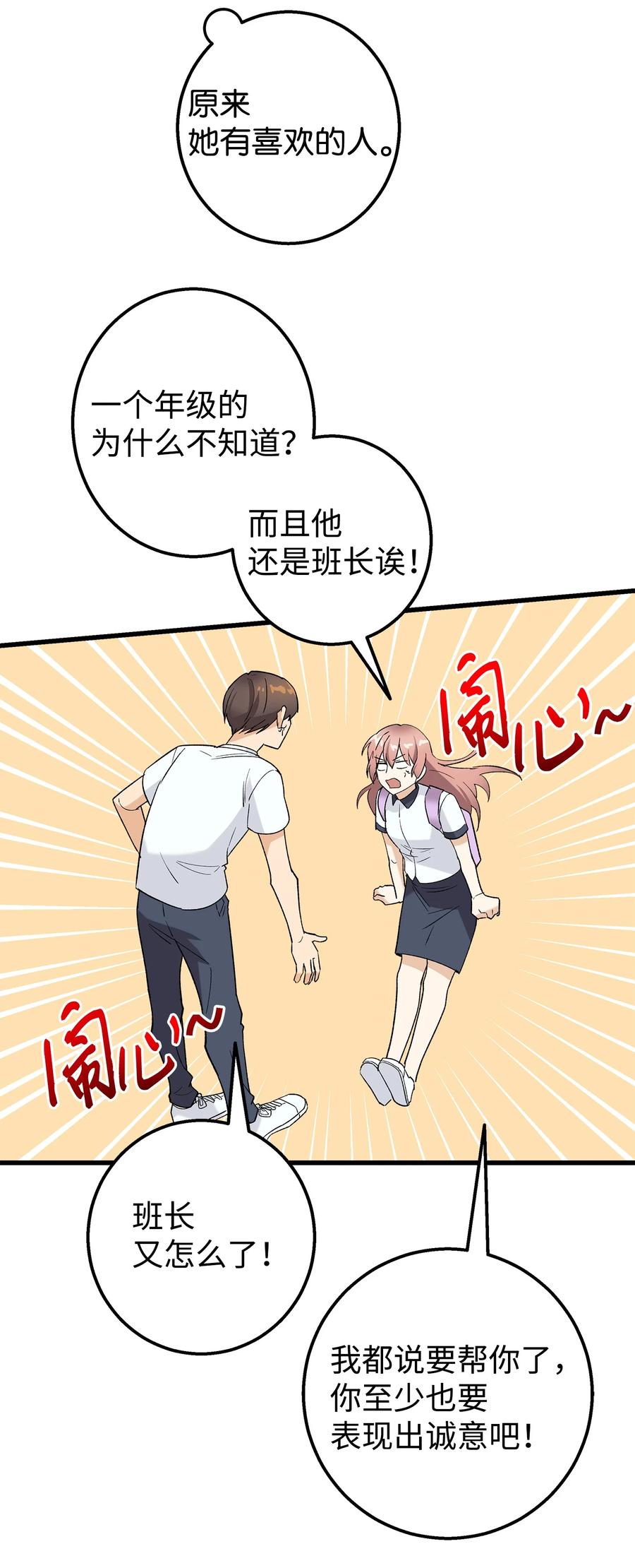 《我朋友长得真帅》26 矜持点 第8页