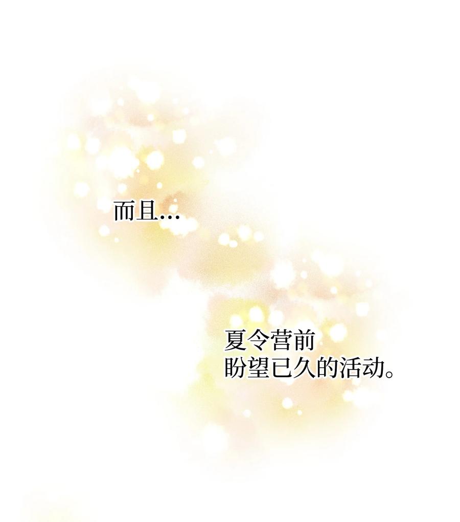 《我朋友长得真帅》26 矜持点 第36页