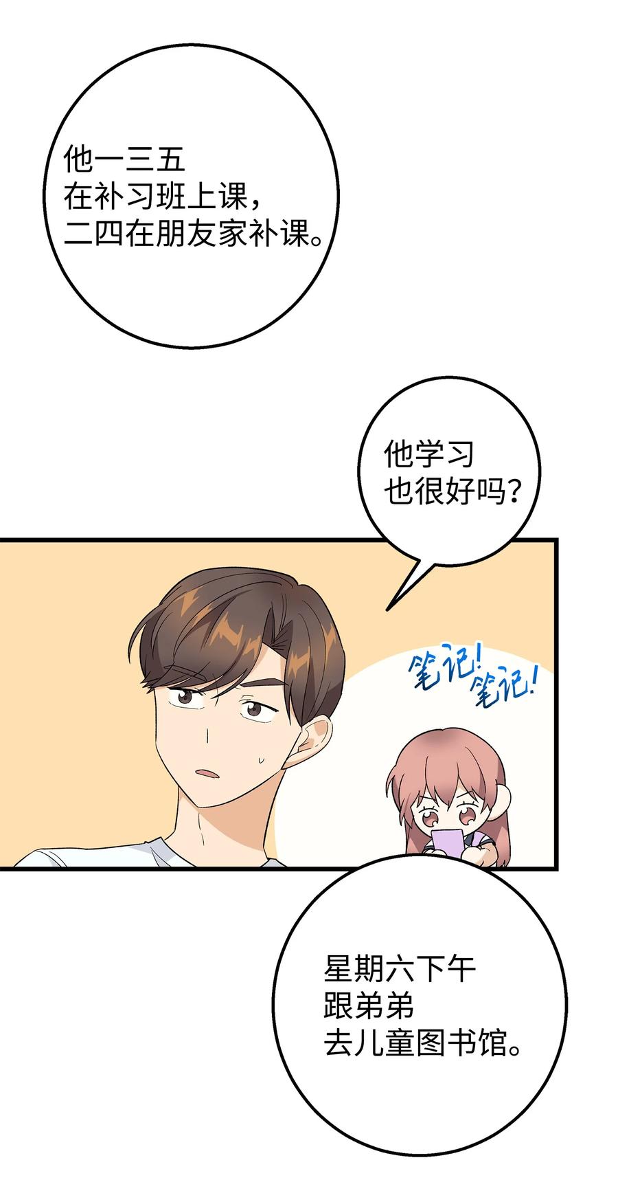 《我朋友长得真帅》26 矜持点 第12页