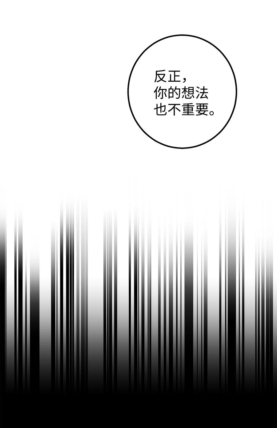 《我朋友长得真帅》26 矜持点 第51页