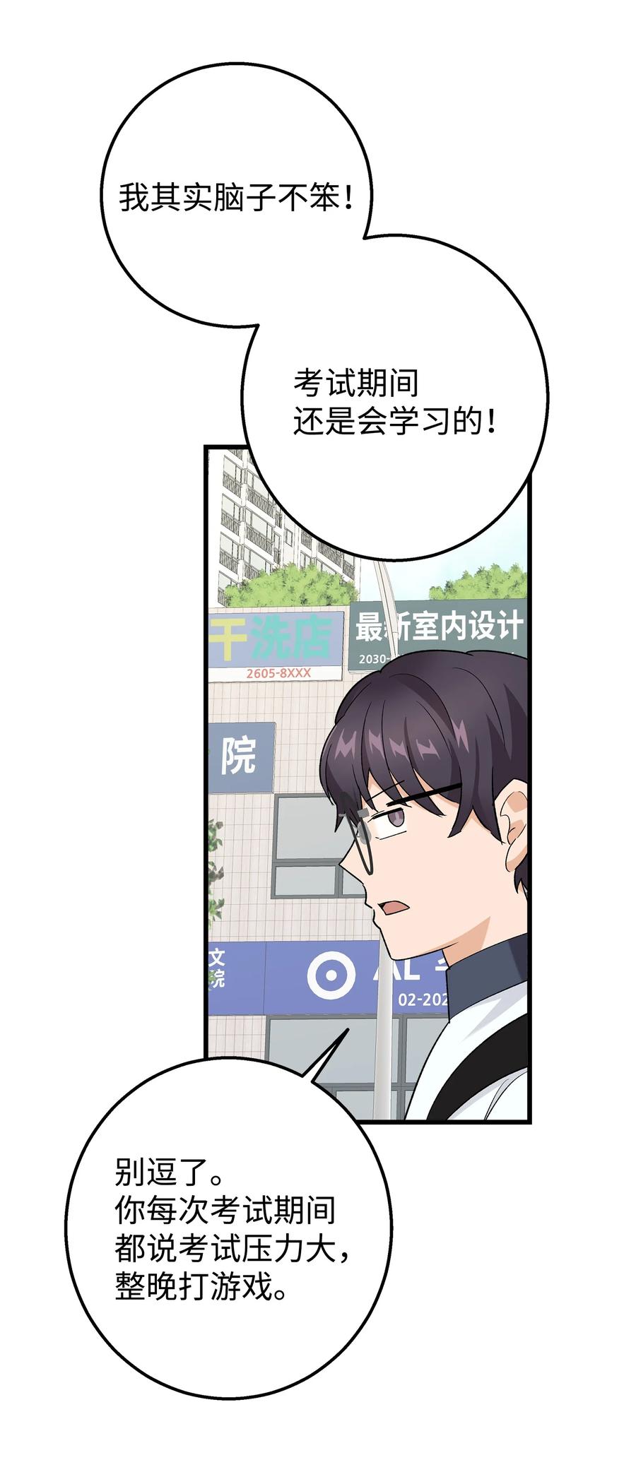 《我朋友长得真帅》26 矜持点 第57页