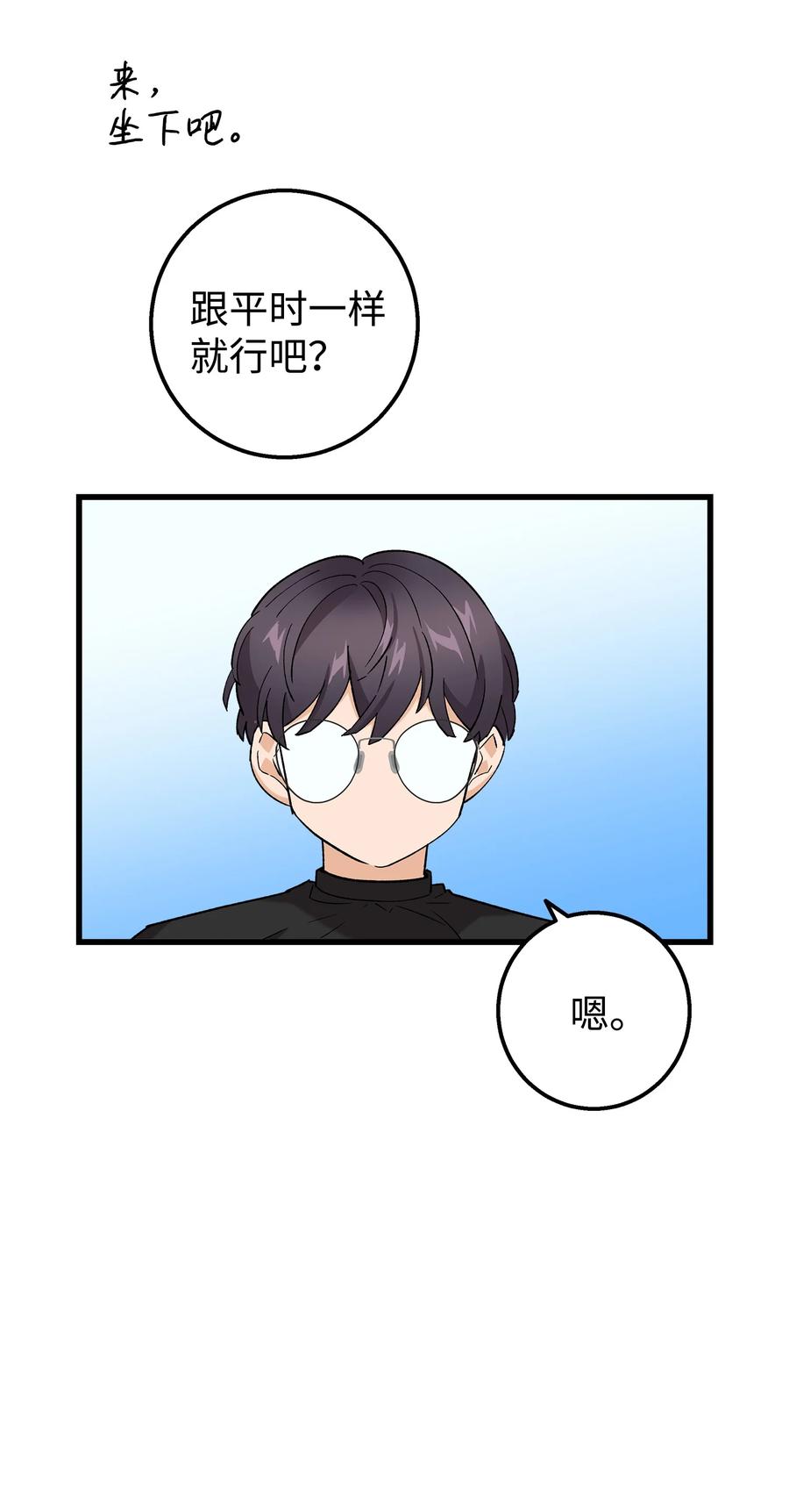 《我朋友长得真帅》26 矜持点 第45页