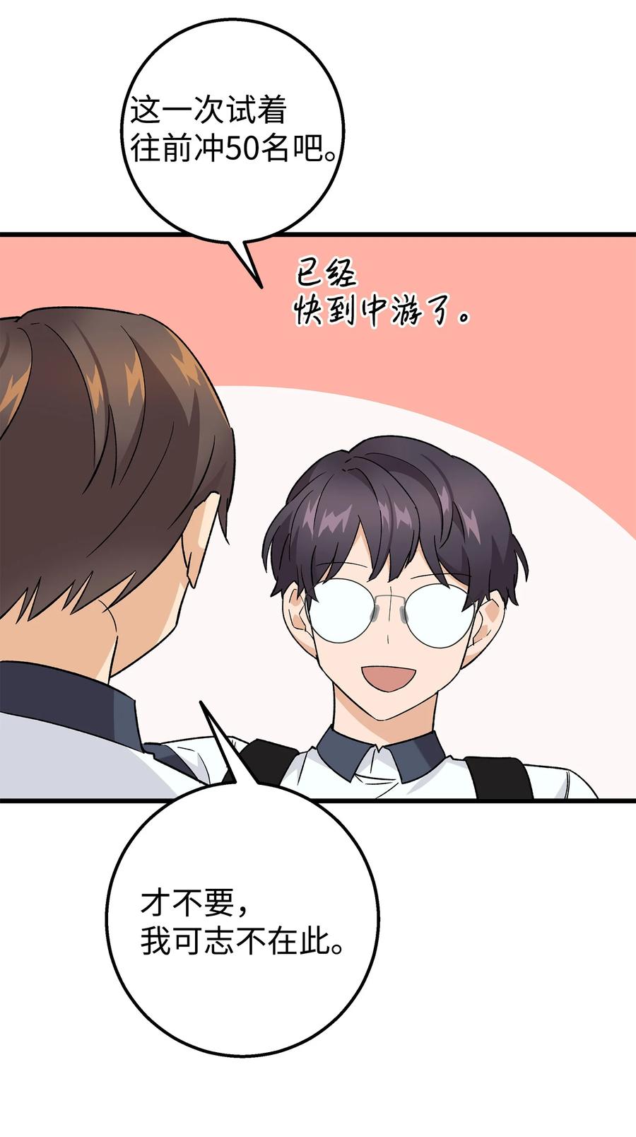 《我朋友长得真帅》26 矜持点 第50页
