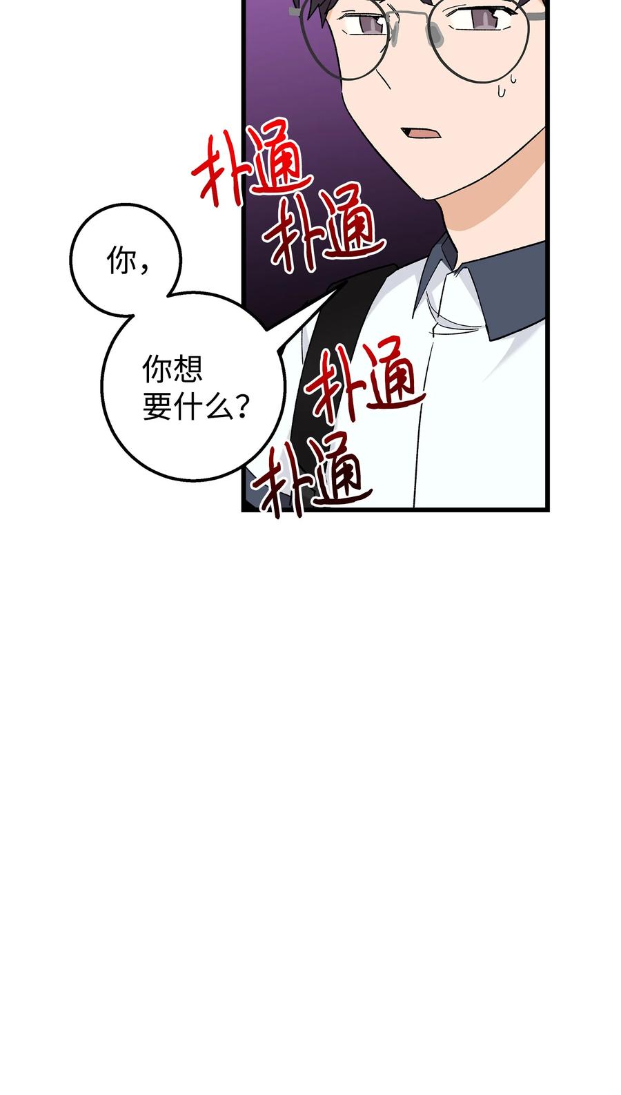 《我朋友长得真帅》26 矜持点 第66页