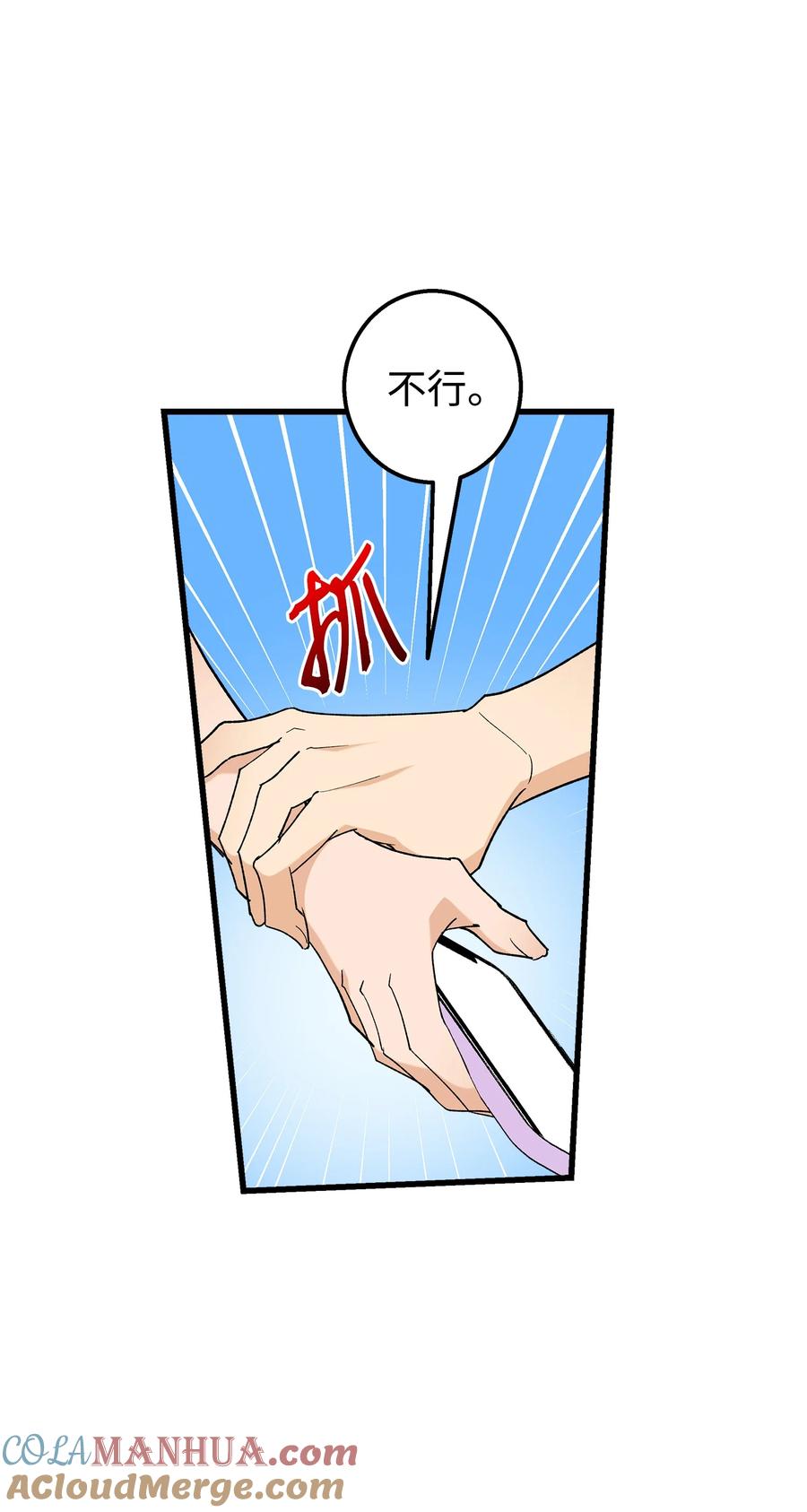 《我朋友长得真帅》26 矜持点 第16页