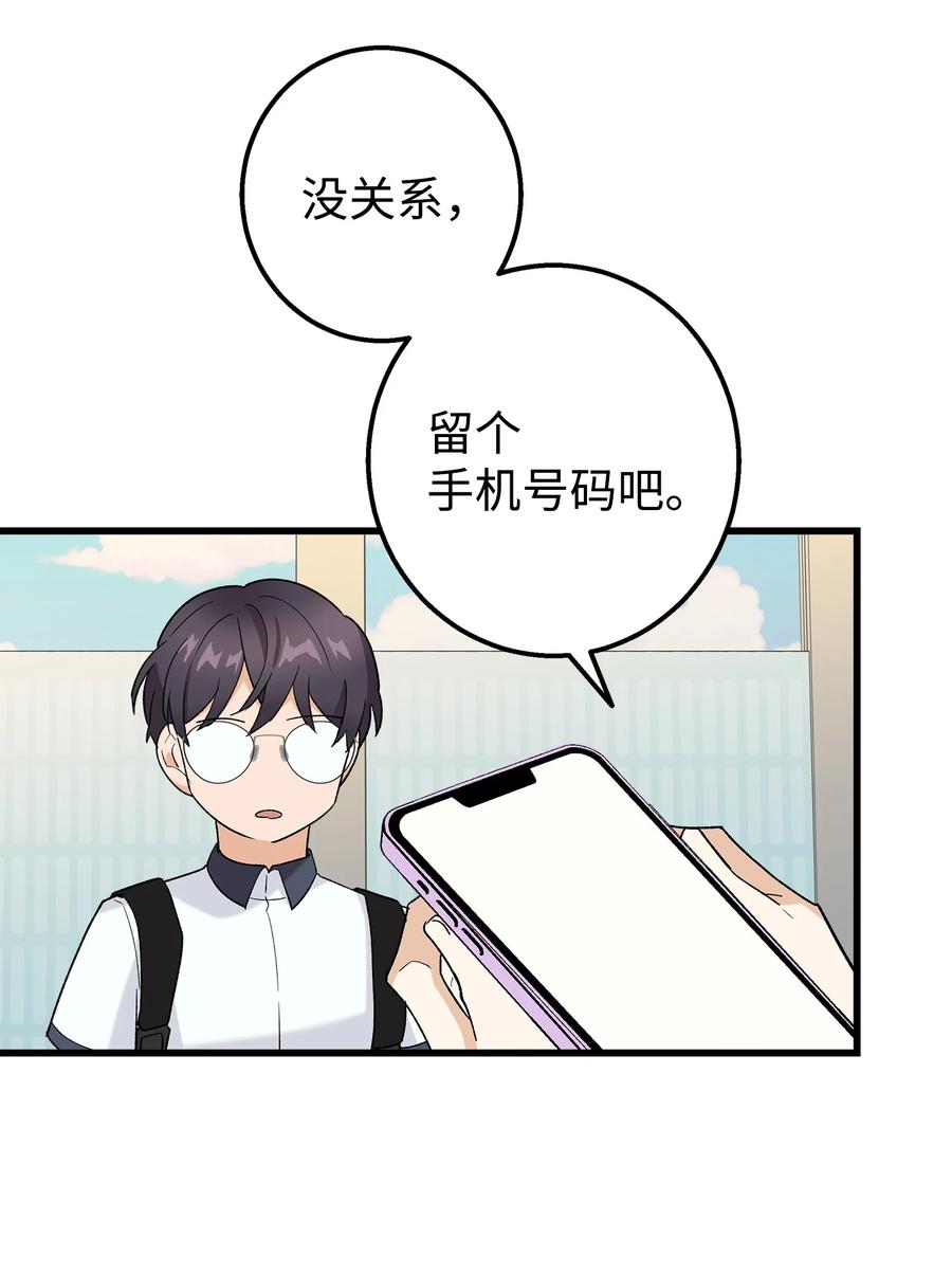 《我朋友长得真帅》26 矜持点 第14页