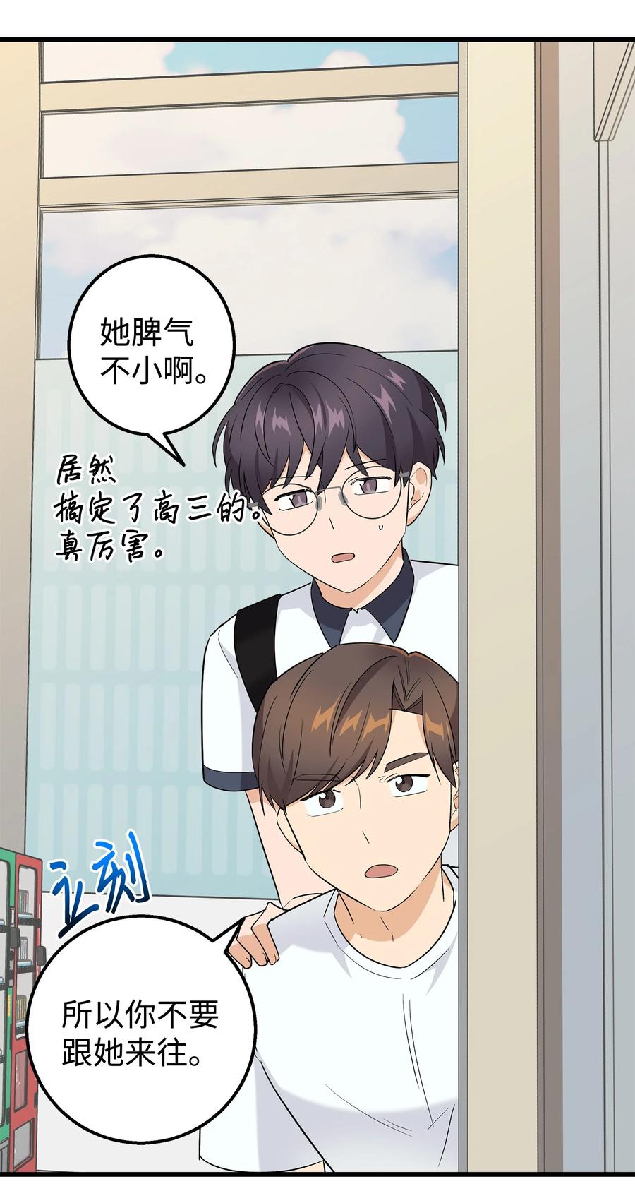 《我朋友长得真帅》26 矜持点 第27页