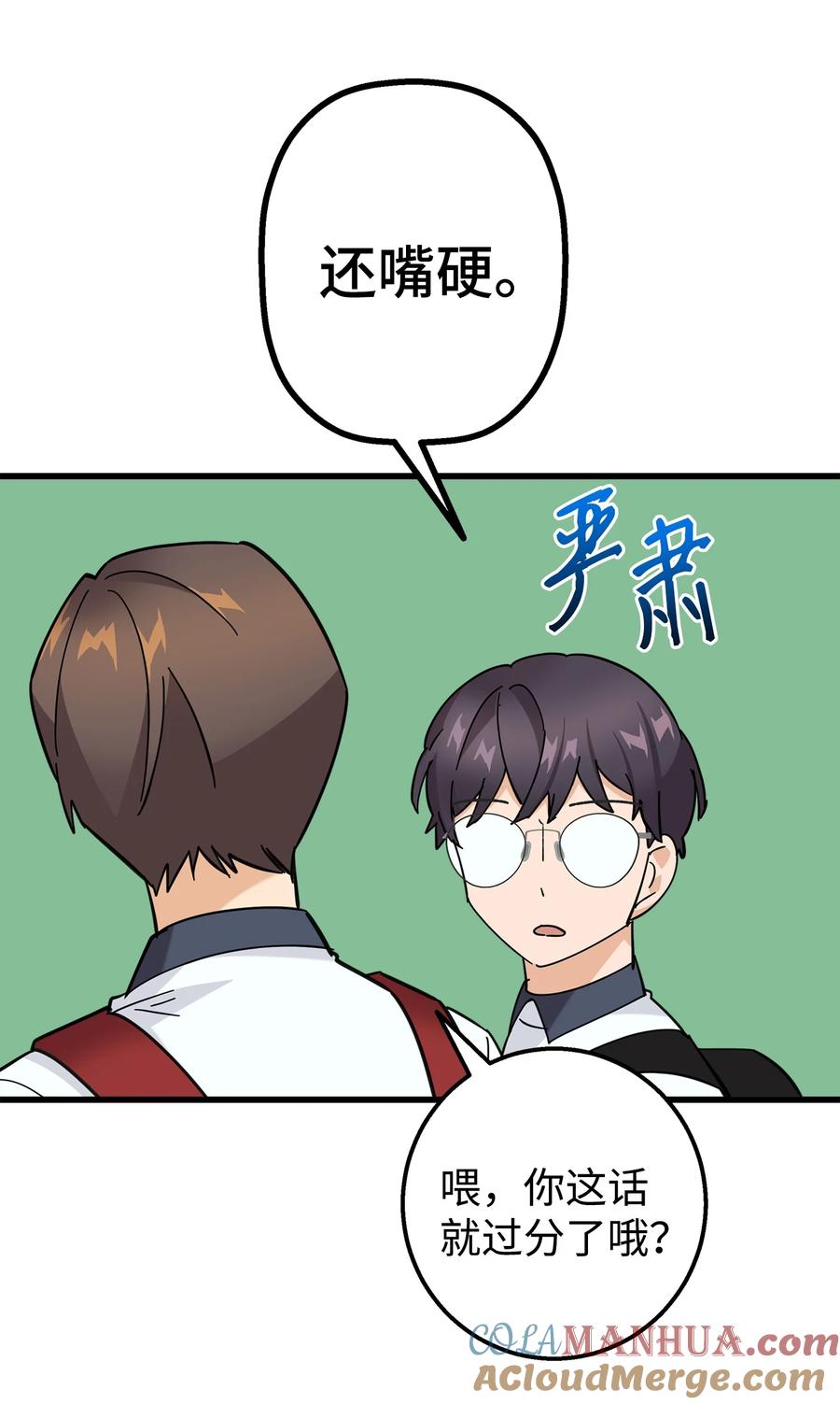 《我朋友长得真帅》26 矜持点 第58页