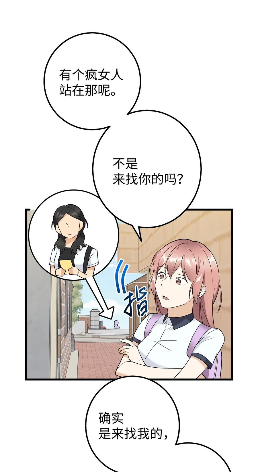 《我朋友长得真帅》26 矜持点 第2页
