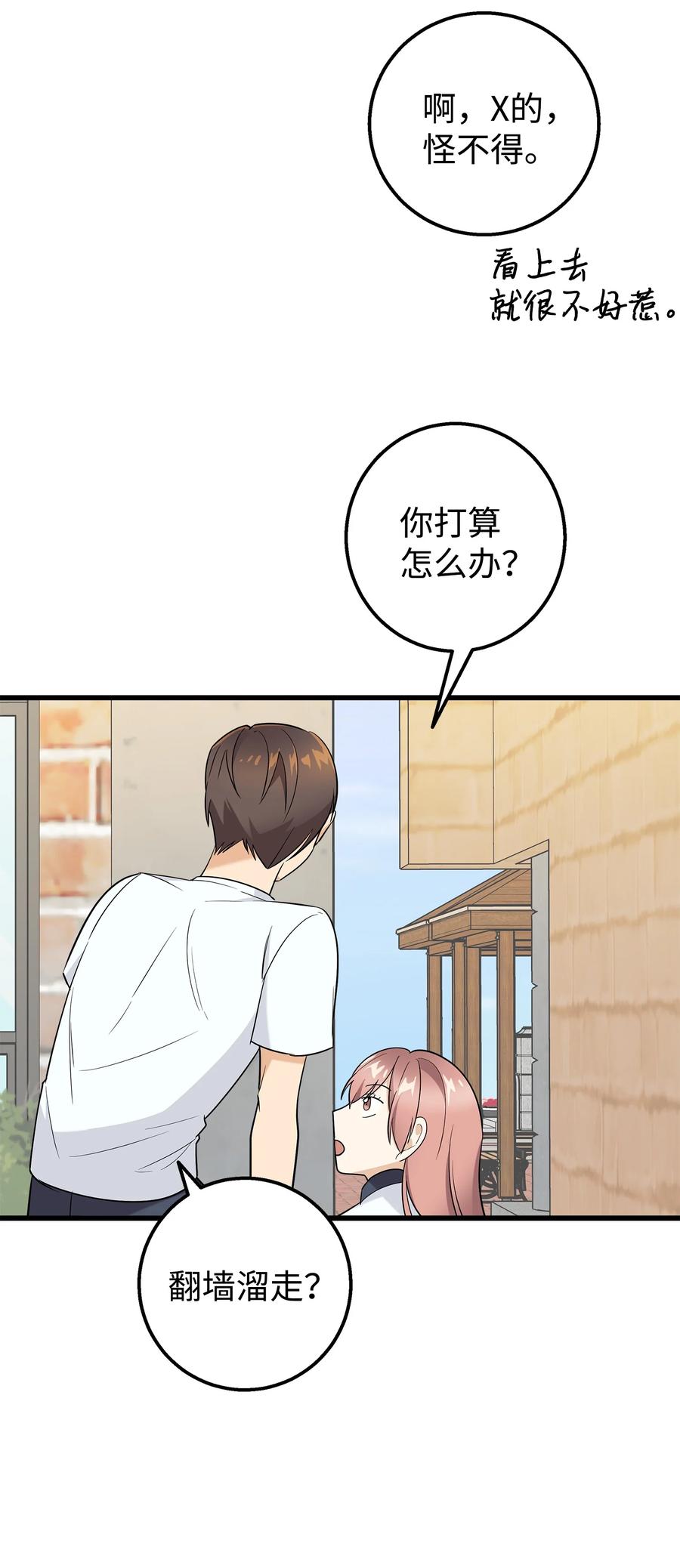 《我朋友长得真帅》26 矜持点 第5页