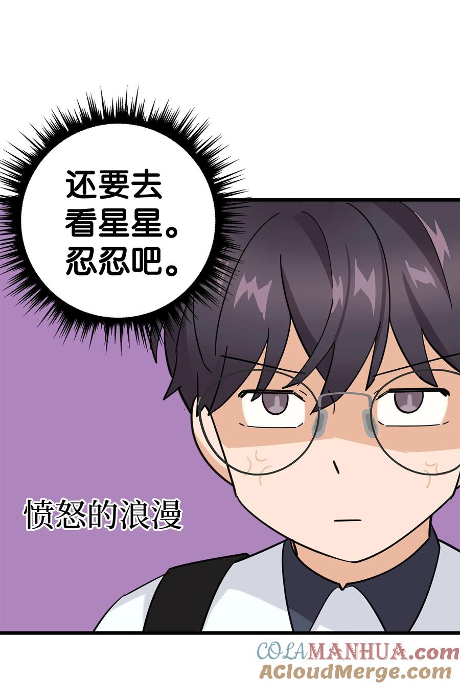《我朋友长得真帅》26 矜持点 第34页