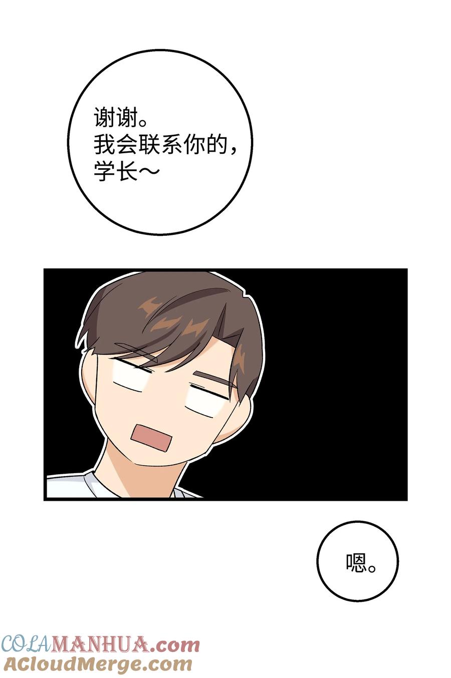 《我朋友长得真帅》26 矜持点 第22页