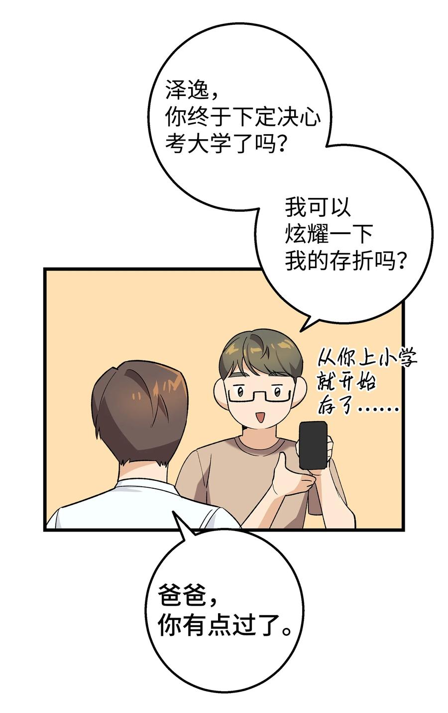 《我朋友长得真帅》27 夏令营前的准备 第27页