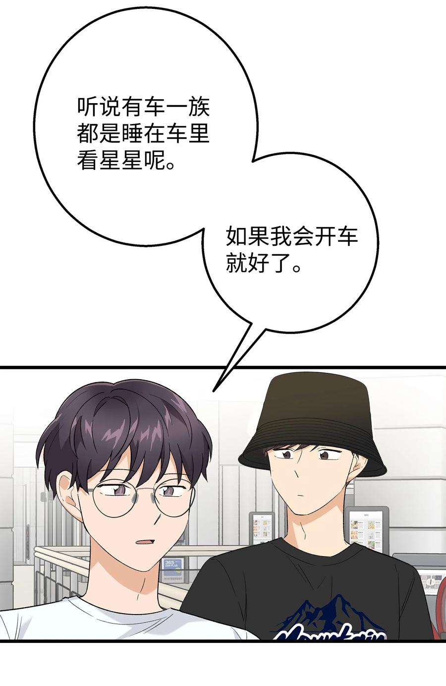 《我朋友长得真帅》27 夏令营前的准备 第51页